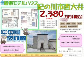 和歌山県紀の川市西大井