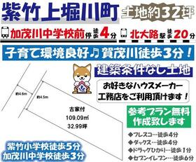 京都府京都市北区紫竹上堀川町