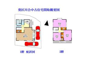 静岡県静岡市葵区川合２丁目