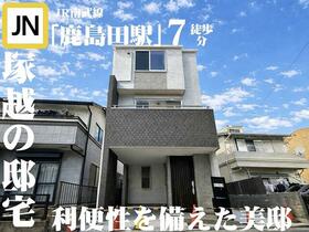 神奈川県川崎市幸区塚越１丁目