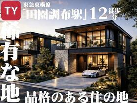 東京都世田谷区東玉川２丁目