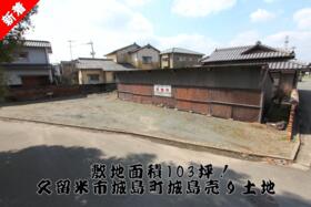 福岡県久留米市城島町城島