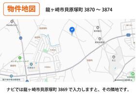 茨城県龍ケ崎市貝原塚町