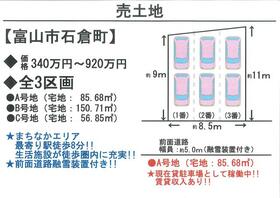 富山県富山市石倉町