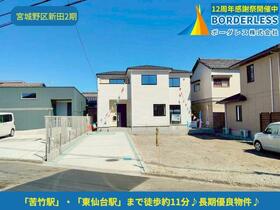 宮城県仙台市宮城野区新田２丁目