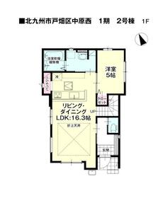 福岡県北九州市戸畑区中原西３丁目