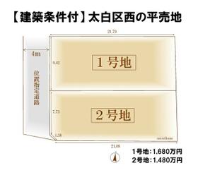 宮城県仙台市太白区西の平１丁目