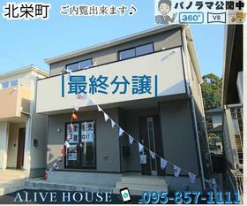 長崎県長崎市北栄町