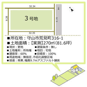滋賀県守山市荒見町