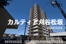 愛知県刈谷市松坂町４丁目