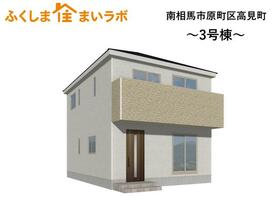 福島県南相馬市原町区高見町２丁目