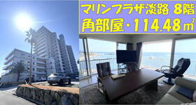 マリンプラザ淡路