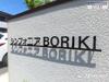 シンフォニア BORIKI・N 1階 築6年の賃貸物件