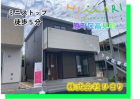 福島県南相馬市原町区高見町２丁目