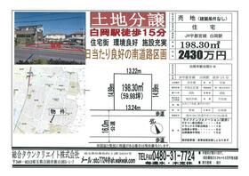 埼玉県白岡市新白岡３丁目