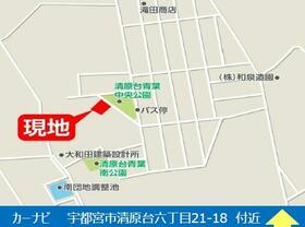 栃木県宇都宮市清原台６丁目