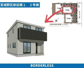 宮城県仙台市宮城野区新田１丁目