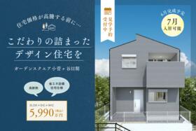 神奈川県横浜市栄区小菅ケ谷２丁目