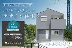 神奈川県横浜市栄区小菅ケ谷２丁目