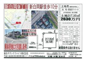 埼玉県白岡市新白岡９丁目