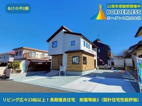 宮城県富谷市あけの平３丁目