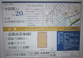 神奈川県小田原市東町１丁目