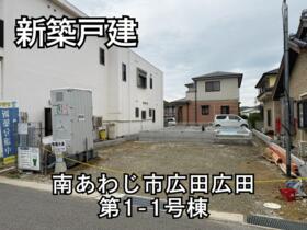 兵庫県南あわじ市広田広田