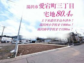 秋田県湯沢市愛宕町３丁目