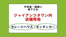 東京都稲城市矢野口