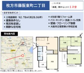 大阪府枚方市藤阪東町２丁目