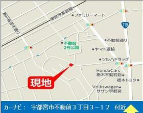 栃木県宇都宮市不動前３丁目