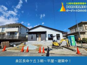 宮城県仙台市泉区長命ケ丘４丁目
