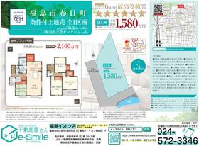 福島県福島市春日町