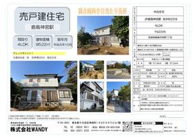 茨城県鹿嶋市神野１丁目