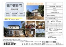 茨城県鹿嶋市神野１丁目