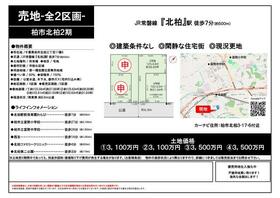 千葉県柏市北柏３丁目