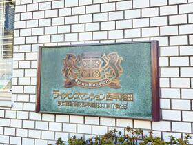 ライオンズマンション西早稲田