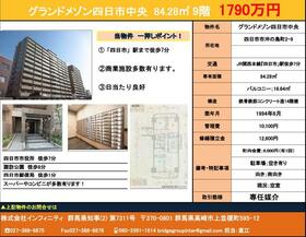 グランドメゾン四日市中央