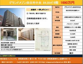 グランドメゾン四日市中央