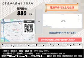 愛知県名古屋市北区楠３丁目