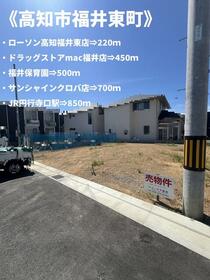 高知県高知市福井東町
