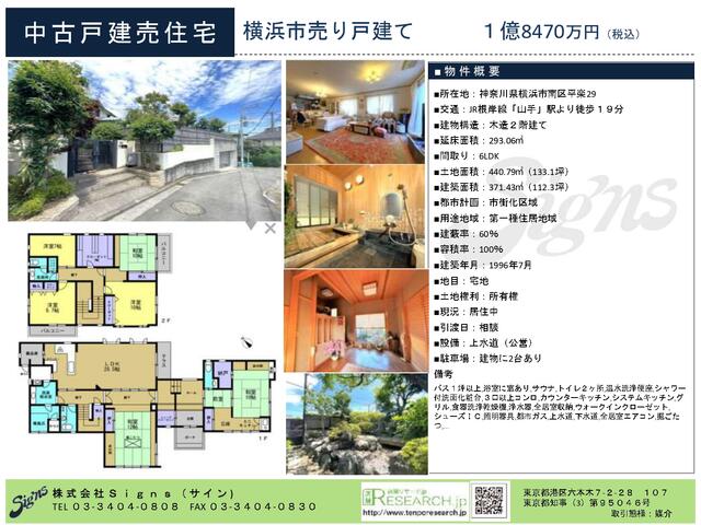 神奈川県横浜市の一戸建て | 1.8億円 | 6LDK | 440.76m² | Akiyama house finder