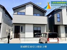 宮城県仙台市宮城野区岩切字鴻巣