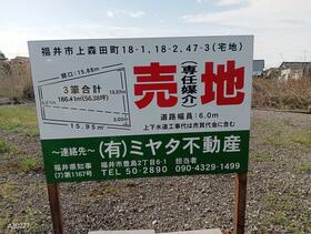福井県福井市上森田町