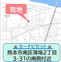 熊本県熊本市南区薄場２丁目