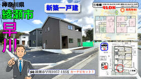 神奈川県綾瀬市早川