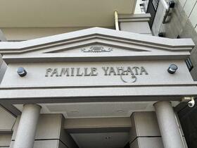 ファミーユ八幡