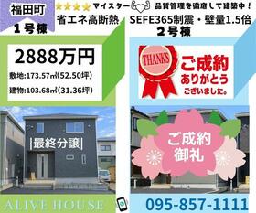 長崎県諫早市福田町