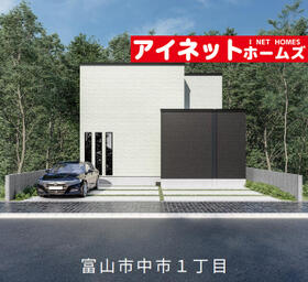 富山県富山市中市１丁目