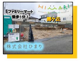 福島県いわき市郷ケ丘２丁目